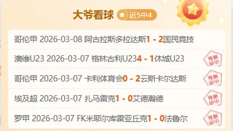 【惊艳开局！闪电头球破门，埃基蒂克助利物浦速胜布莱顿1-0领先】